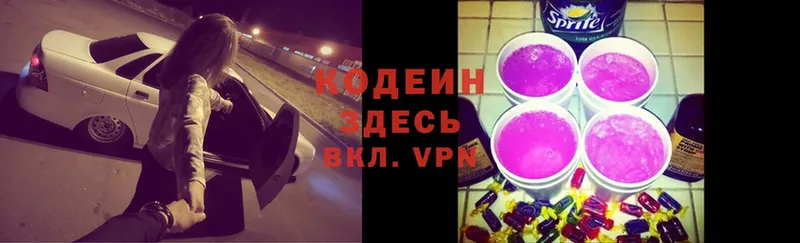 Codein Purple Drank  MEGA ССЫЛКА  Белоозёрский 